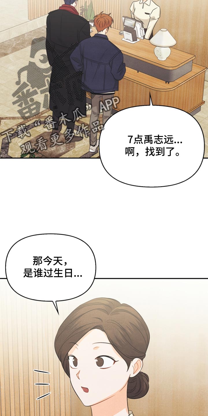 玩偶攻略漫画,第62章：尴尬的生日会1图