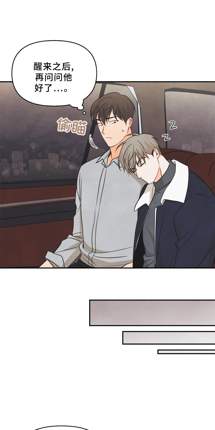 玩偶攻略漫画,第82章：【番外】思考5图