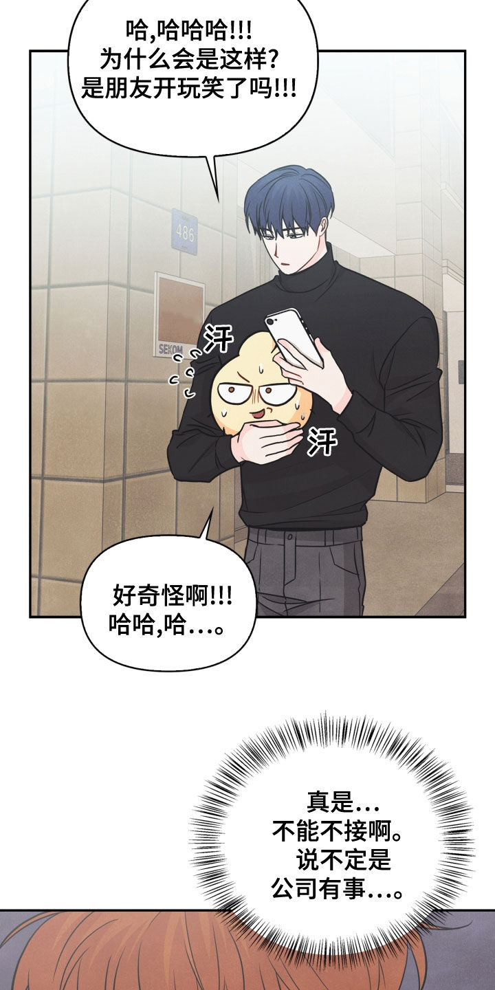 玩偶攻略漫画,第72章：【番外】糟了1图