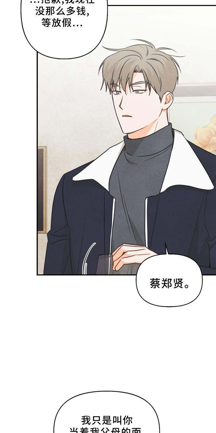 玩偶攻略漫画,第82章：【番外】思考2图