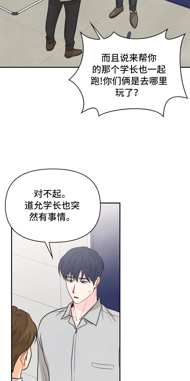 玩偶攻略漫画,第19章：指责2图