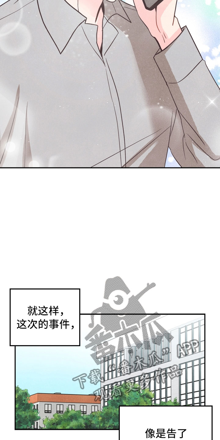 玩偶攻略漫画,第20章：巧合1图