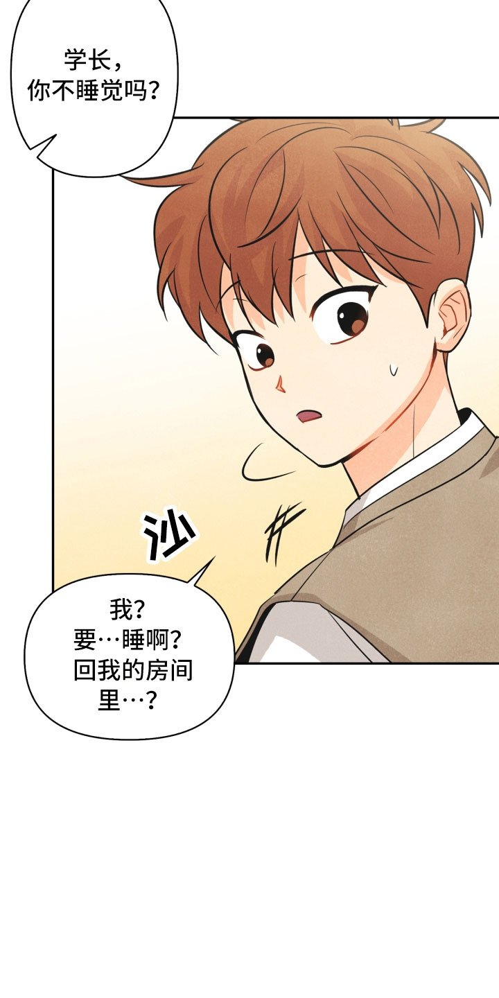 玩偶攻略漫画,第17章：进化2图