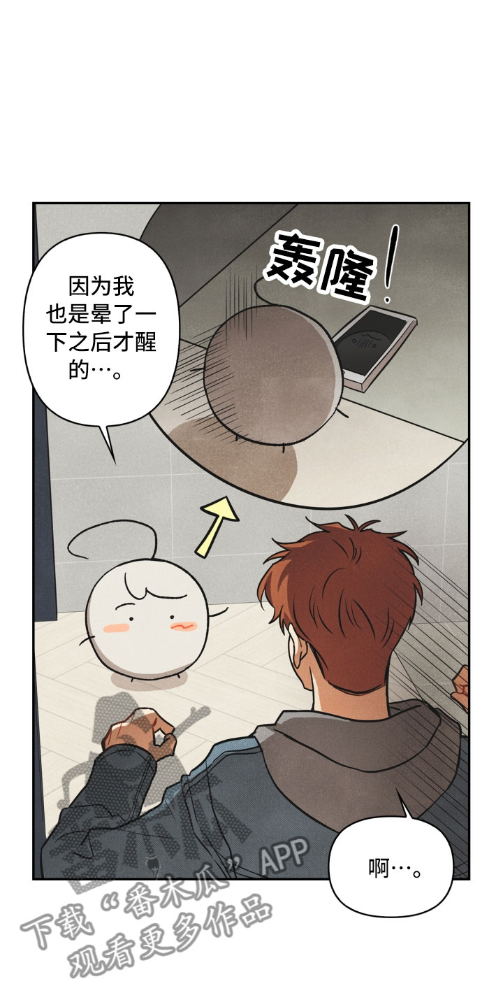 玩偶攻略漫画,第4章：混乱的一晚4图