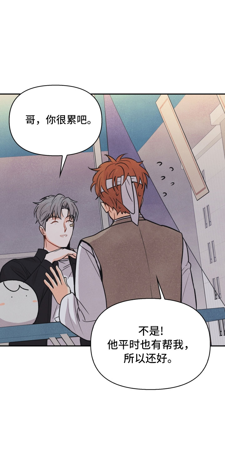 玩偶攻略漫画,第16章：夜谈5图