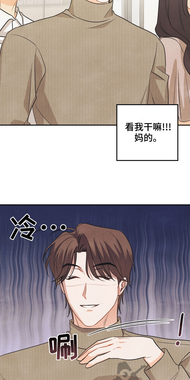 玩偶攻略漫画,第68章：【番外】不能踩2图