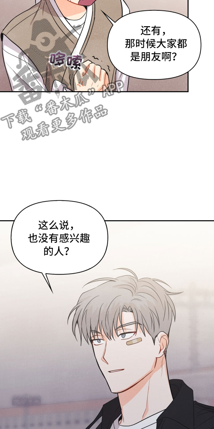 玩偶攻略漫画,第16章：夜谈5图