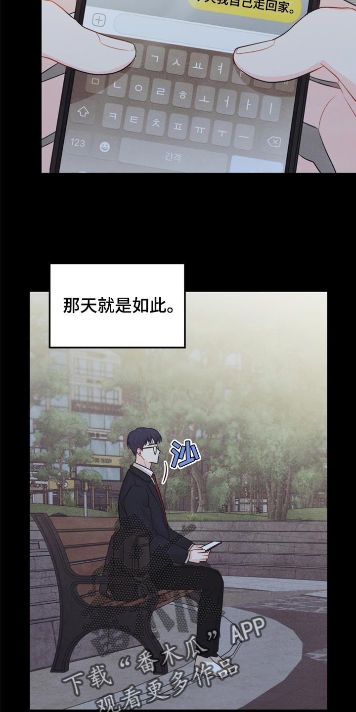 玩偶攻略漫画,第64章：没必要全部吃完3图