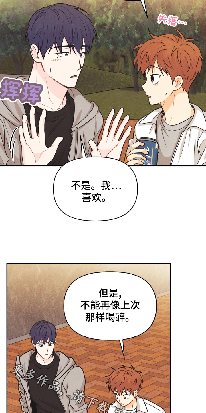 玩偶攻略漫画,第25章：差距2图