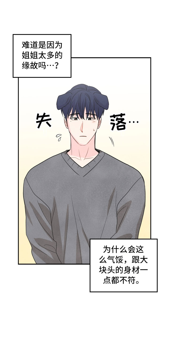 玩偶攻略漫画,第19章：指责4图