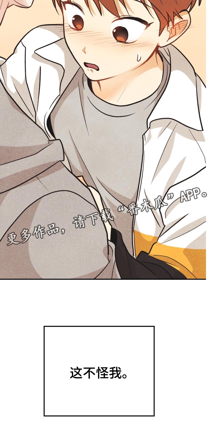 玩偶攻略漫画,第26章：撞见2图