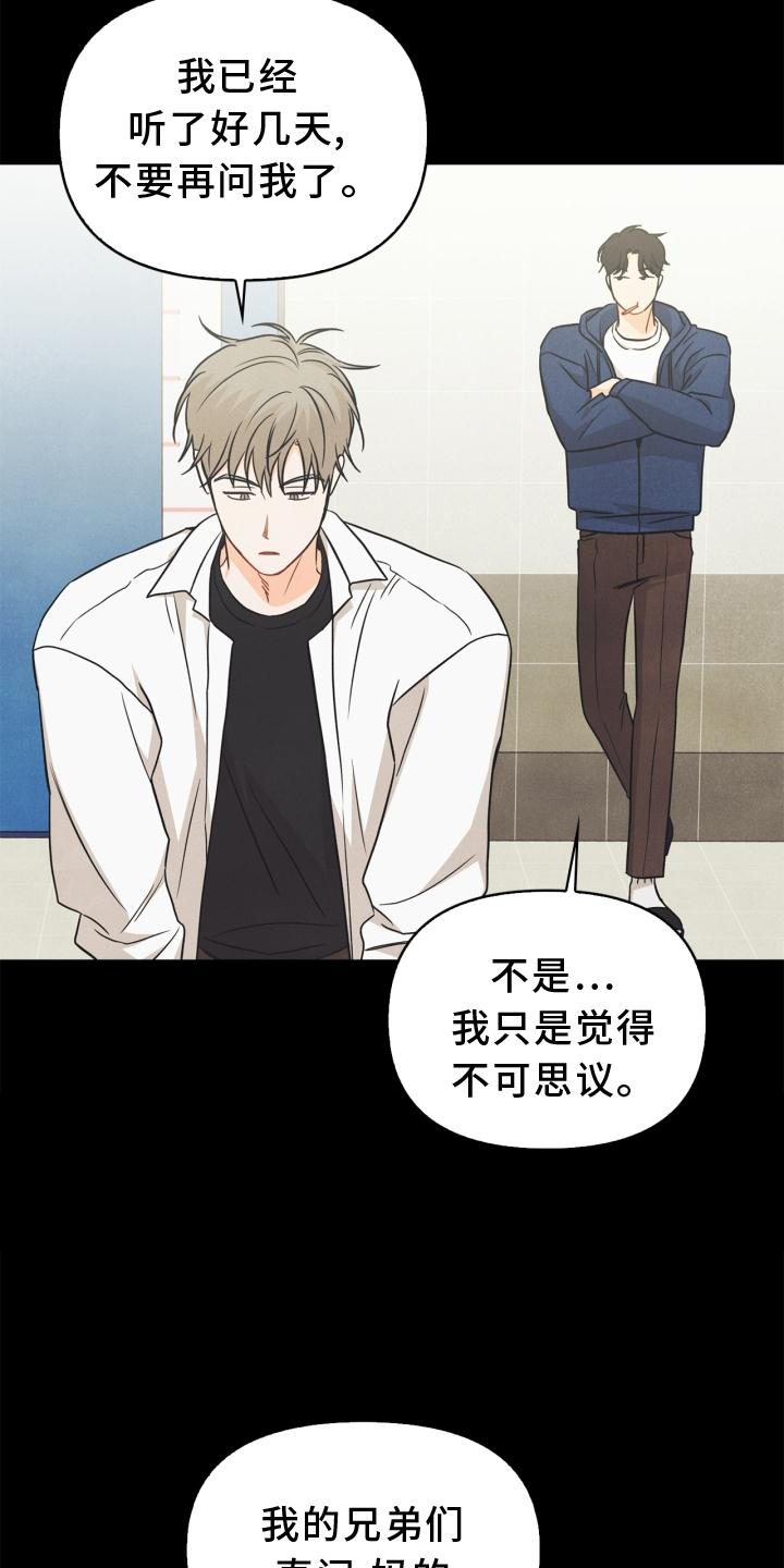 玩偶攻略漫画,第88章：【番外】混乱1图