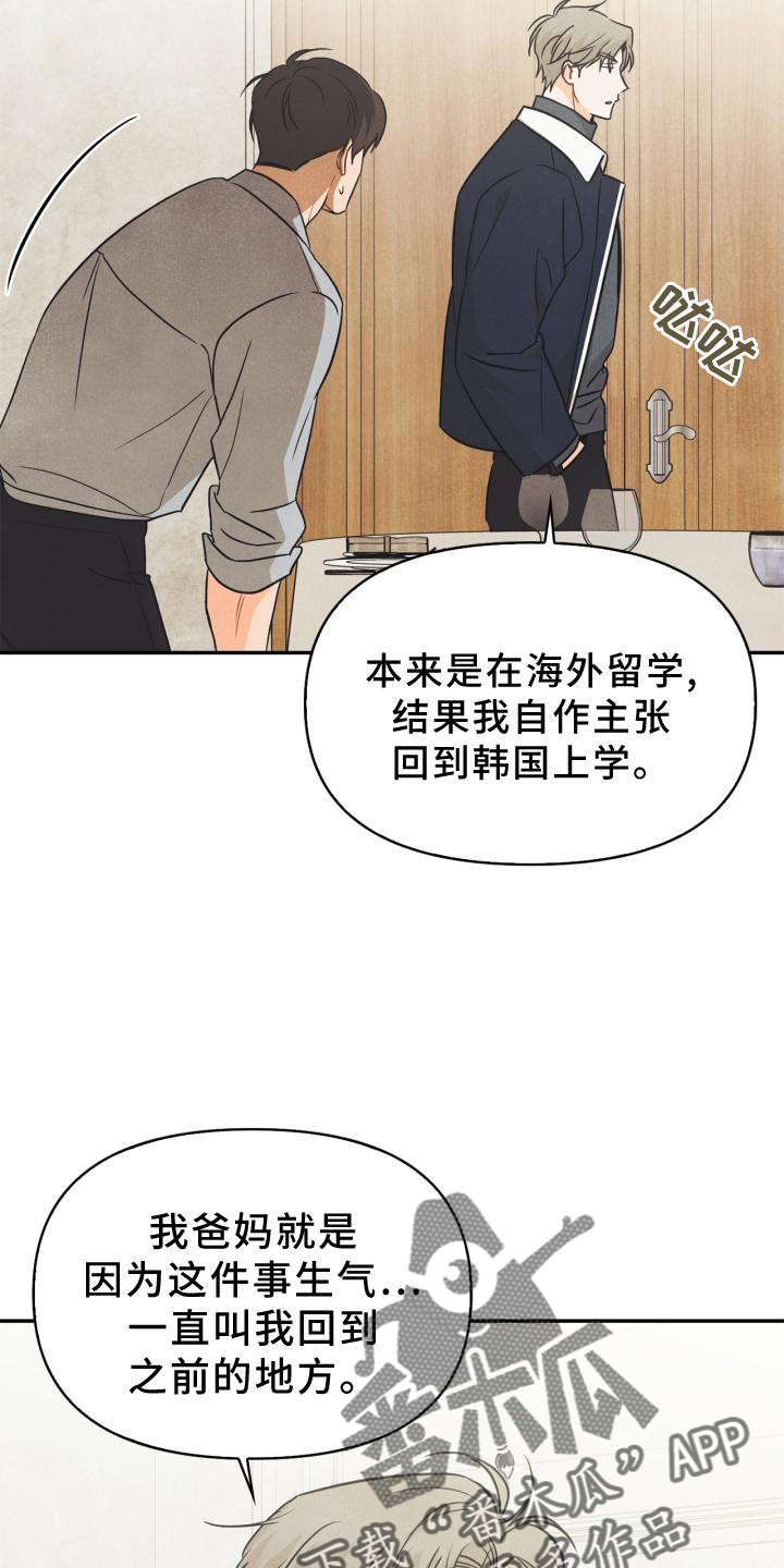 玩偶攻略漫画,第81章：【番外】原因5图