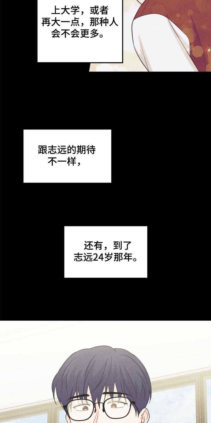玩偶攻略漫画,第65章：担心你4图