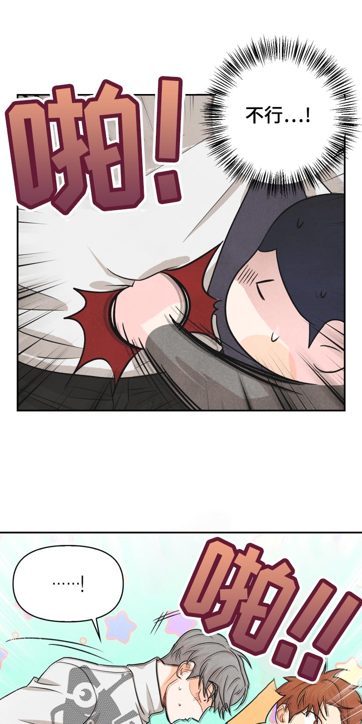 玩偶攻略漫画,第29章：半睡半醒4图