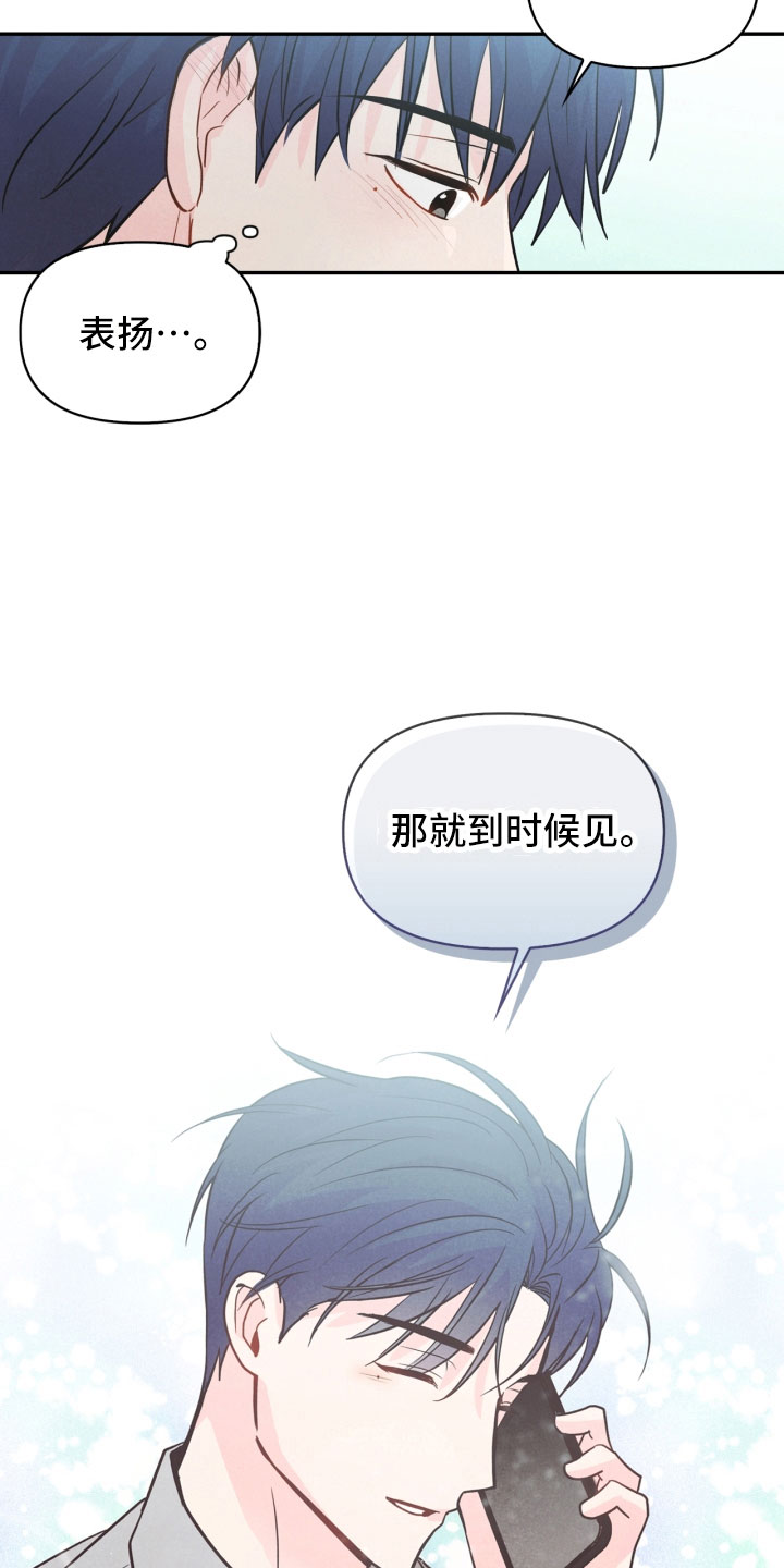 玩偶攻略漫画,第20章：巧合5图