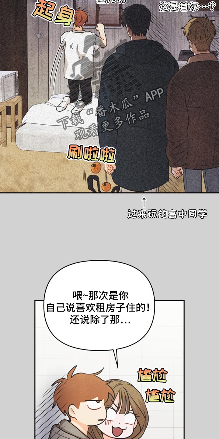 玩偶攻略漫画,第41章：转机3图