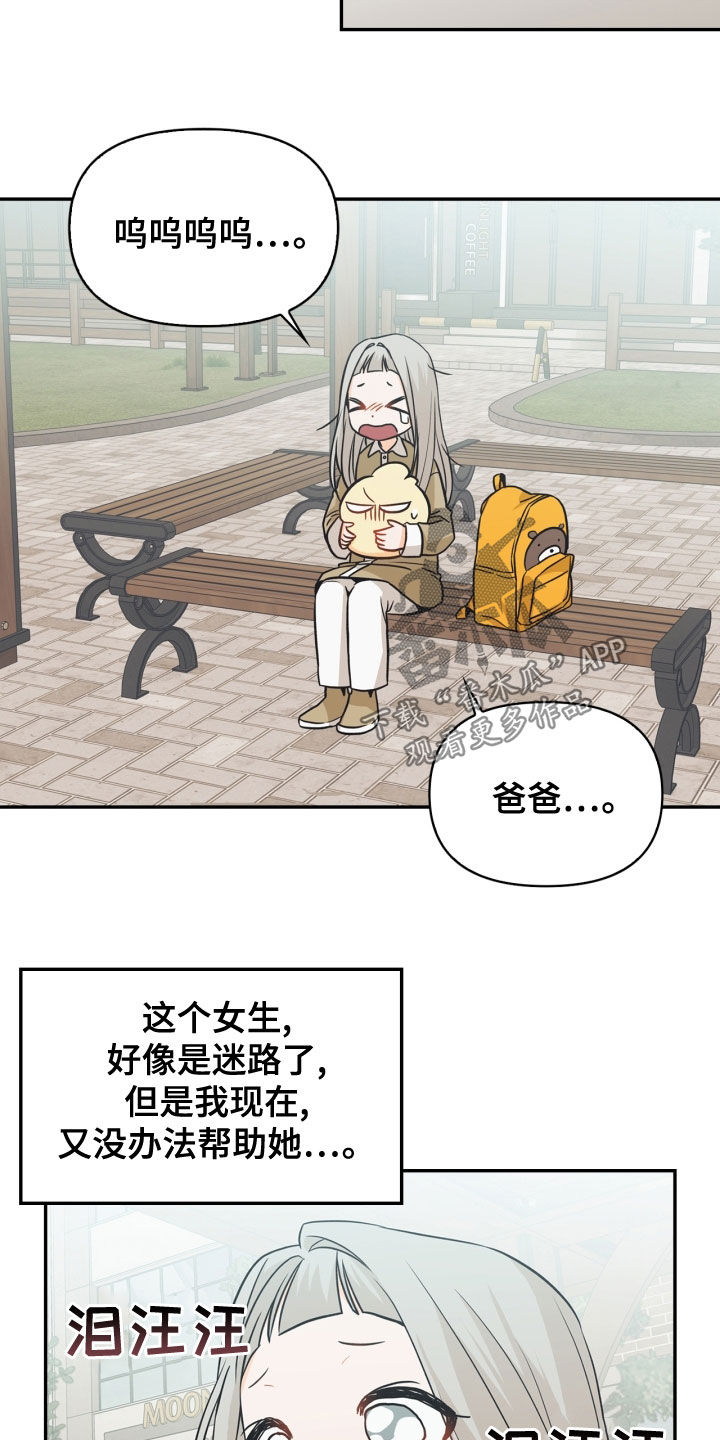 玩偶攻略漫画,第74章：【番外】帮帮我4图