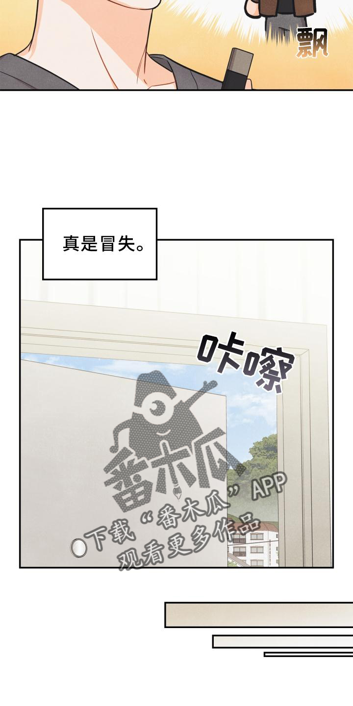 玩偶攻略漫画,第88章：【番外】混乱5图