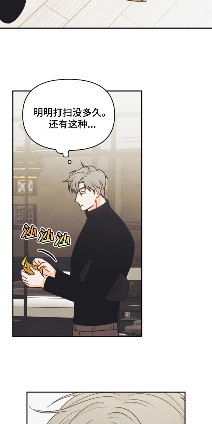 玩偶攻略漫画,第40章：没有看到符4图