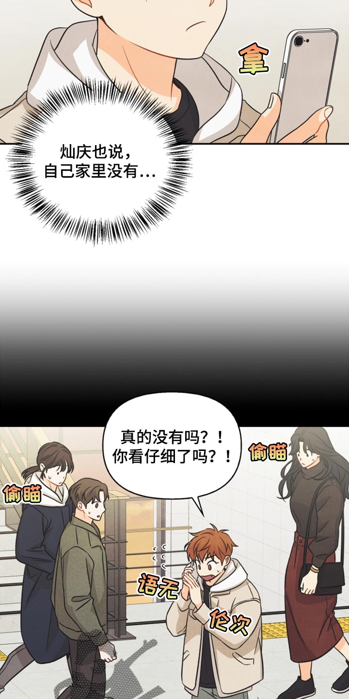 玩偶攻略漫画,第41章：转机1图