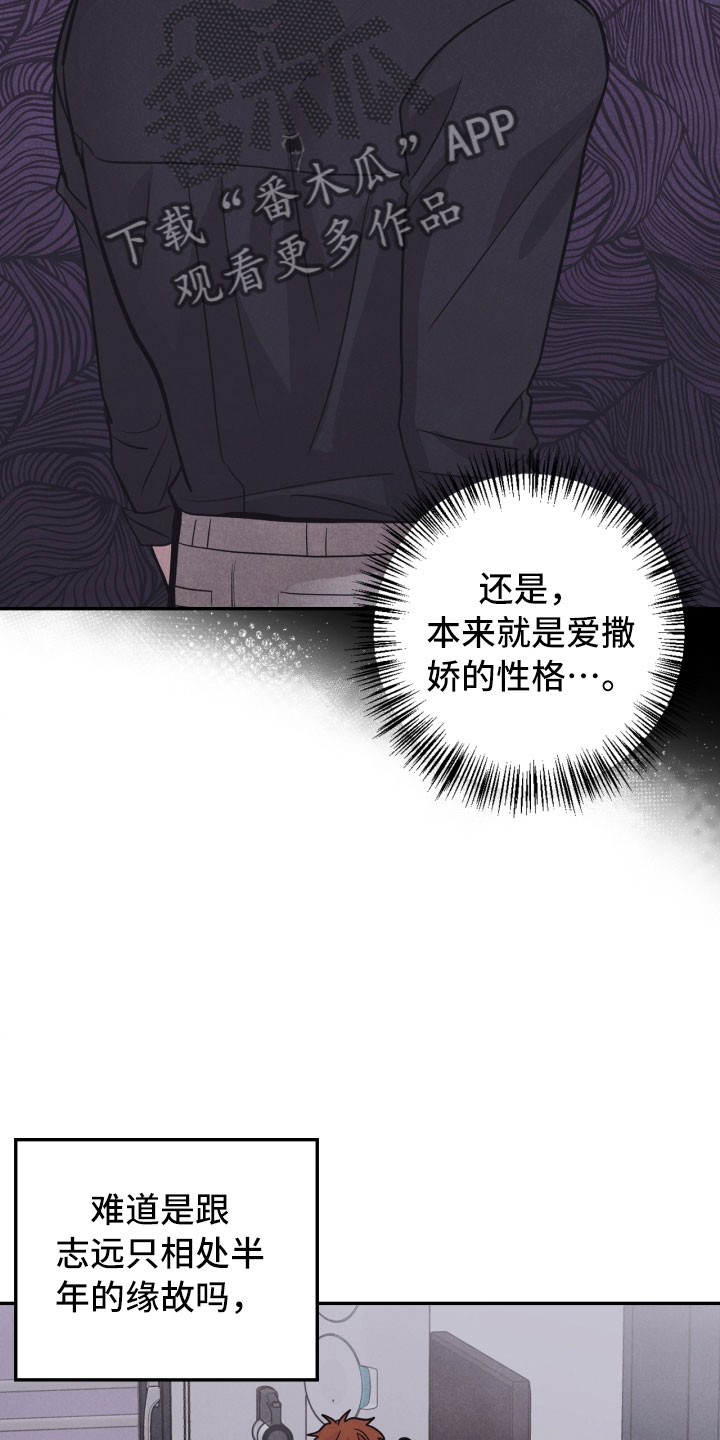 玩偶攻略漫画,第22章：行李箱2图