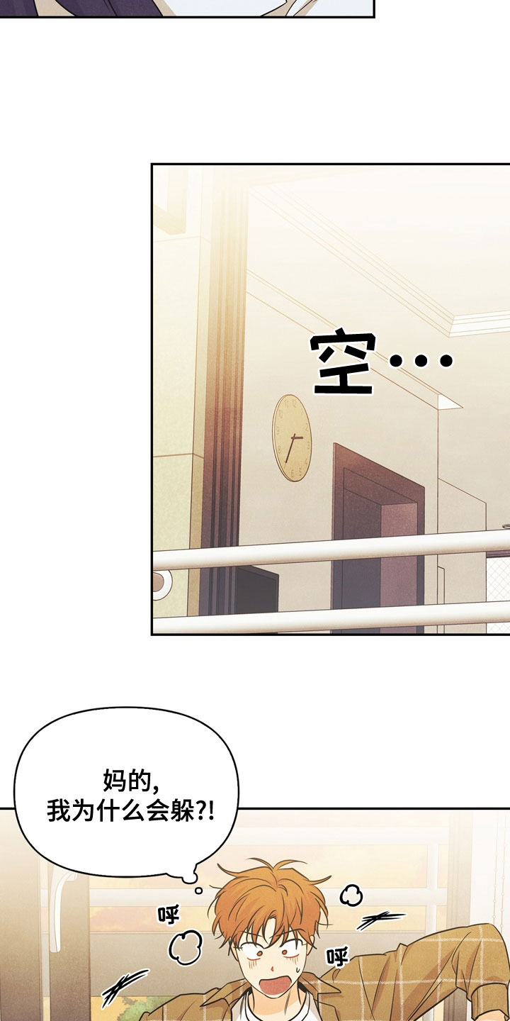 玩偶攻略漫画,第75章：【番外】到底是谁2图
