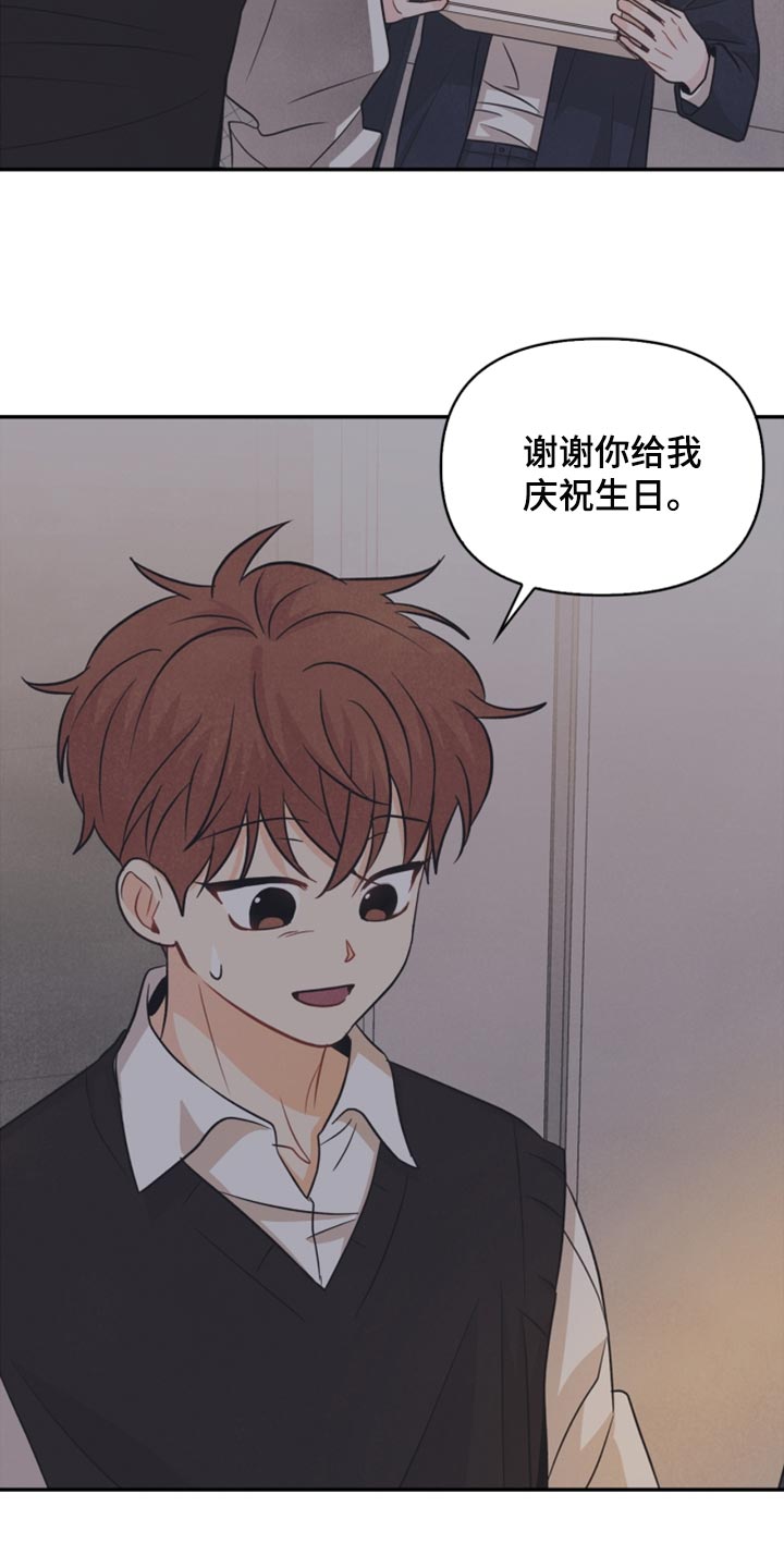 玩偶攻略漫画,第44章：我要搬出去了5图