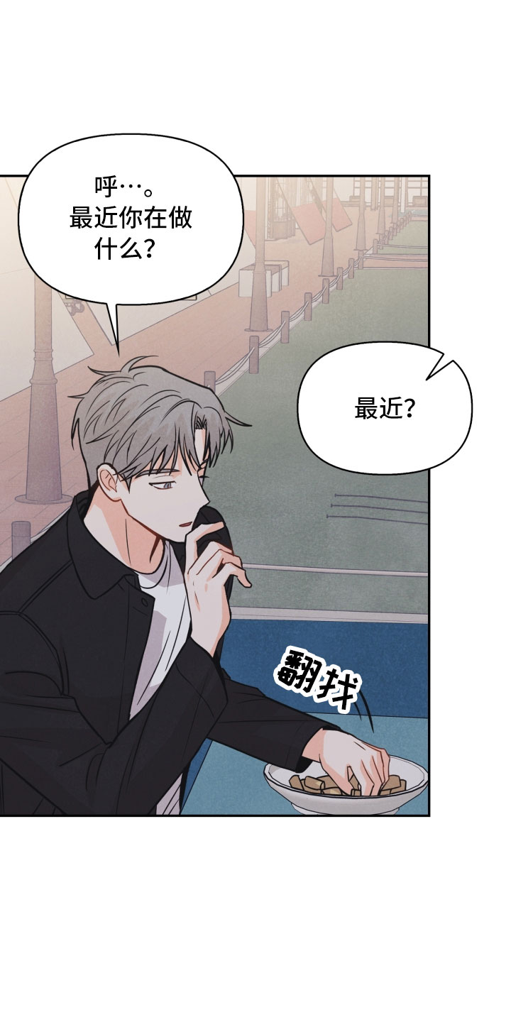玩偶攻略漫画,第16章：夜谈1图