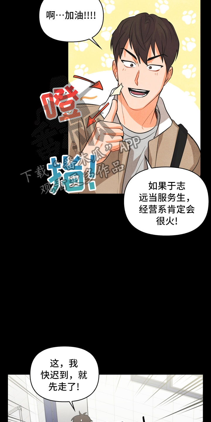 玩偶攻略漫画,第10章：兼职2图