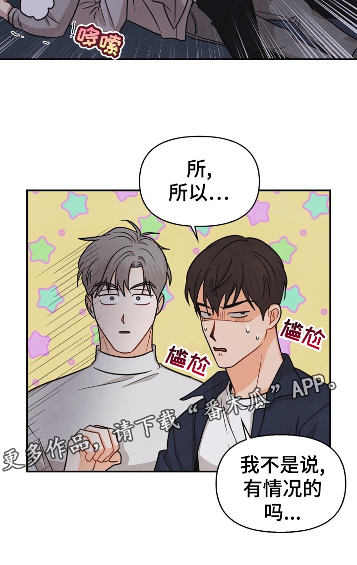 玩偶攻略漫画,第32章：意外暴露3图