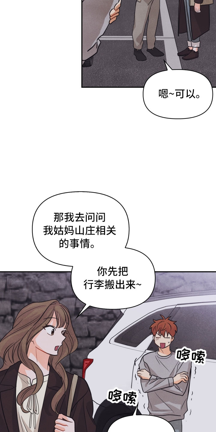 玩偶攻略漫画,第22章：行李箱2图