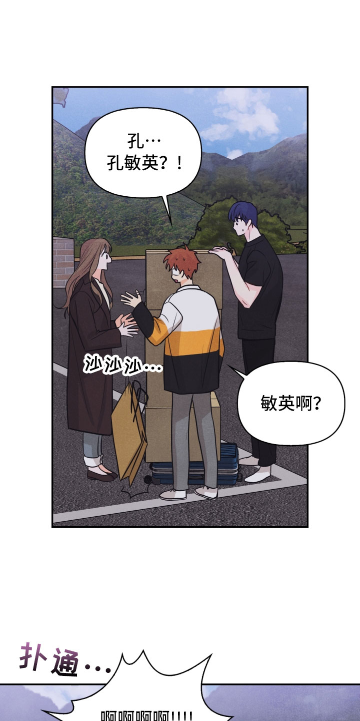 玩偶攻略漫画,第23章：团建5图