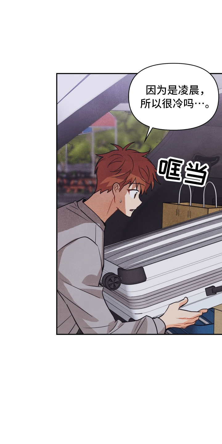 玩偶攻略漫画,第22章：行李箱4图