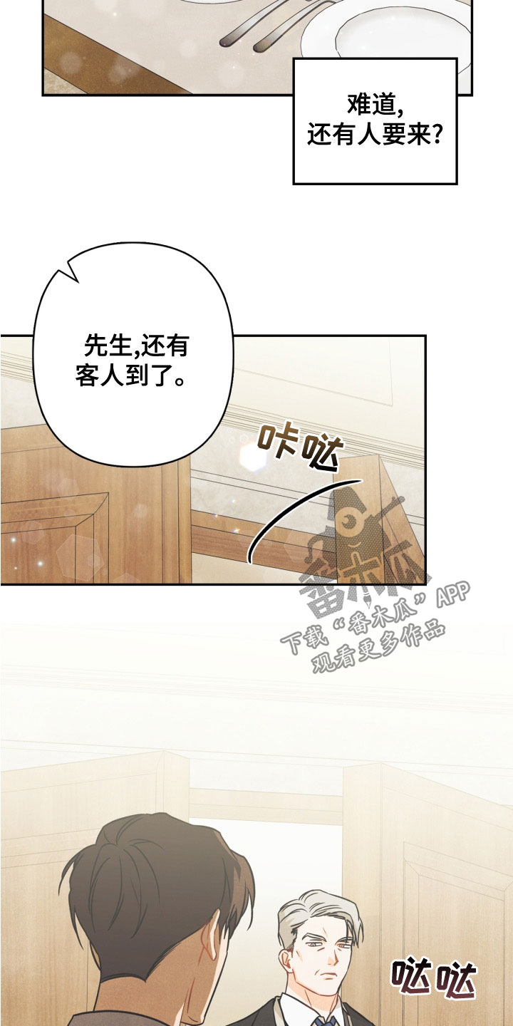 玩偶攻略漫画,第80章：【番外】交往的关系2图