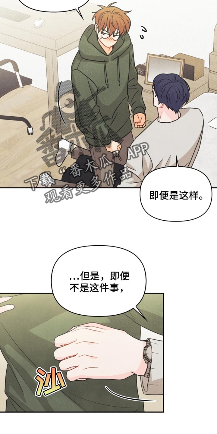 玩偶攻略漫画,第56章：耳机的锅3图