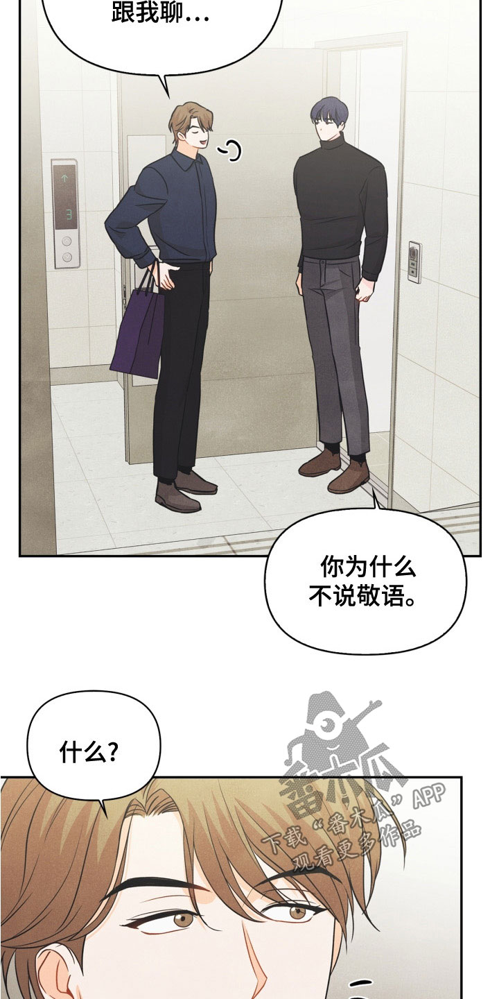 玩偶攻略漫画,第78章：【番外】发飙2图