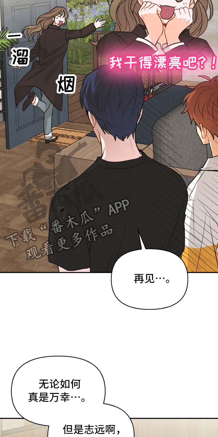 玩偶攻略漫画,第23章：团建2图