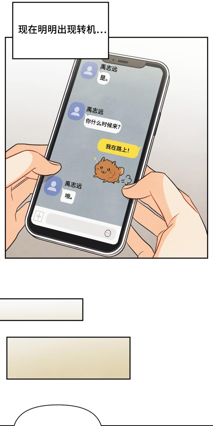玩偶攻略漫画,第41章：转机1图