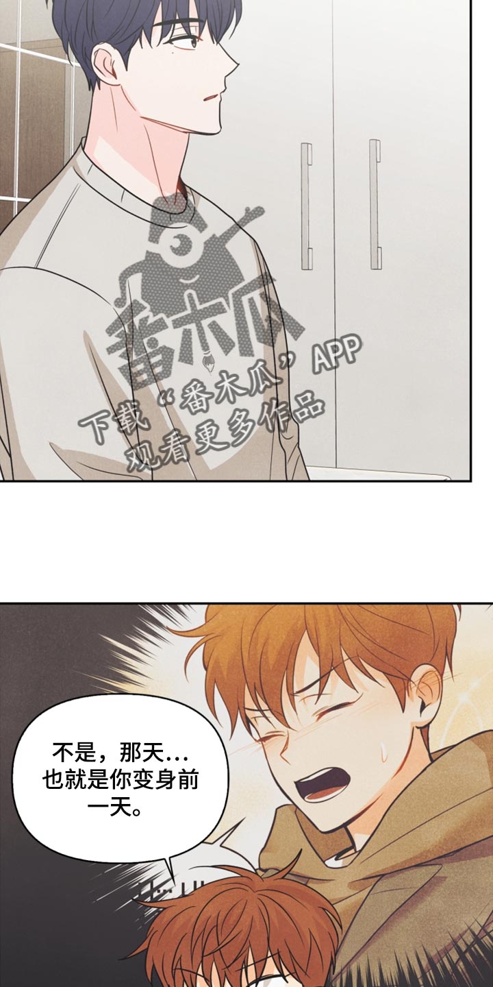 玩偶攻略漫画,第56章：耳机的锅5图