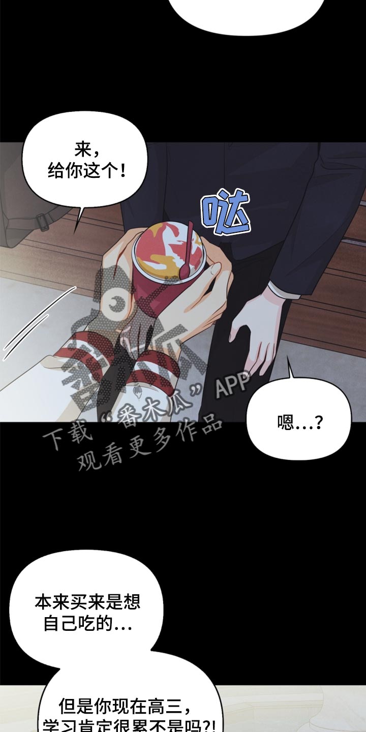 玩偶攻略漫画,第64章：没必要全部吃完5图