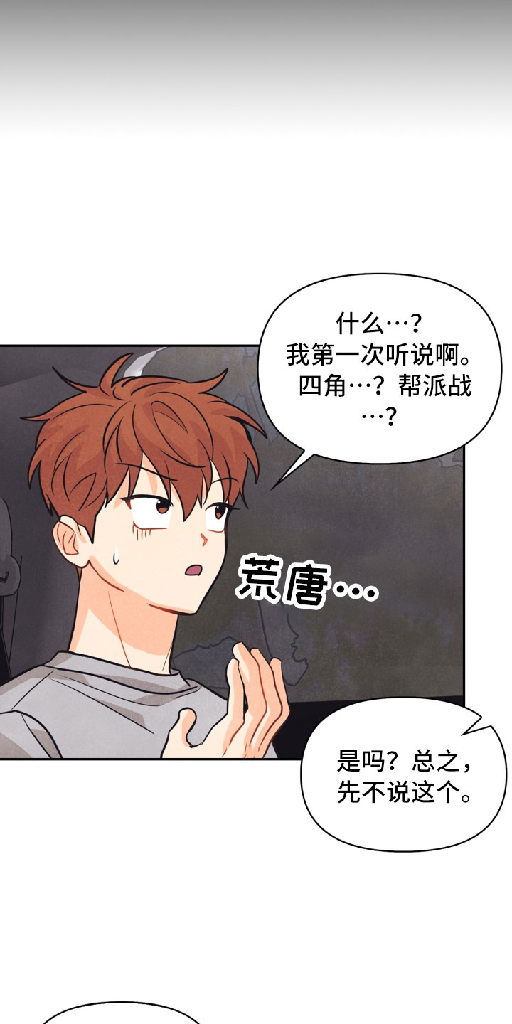 玩偶攻略漫画,第22章：行李箱4图