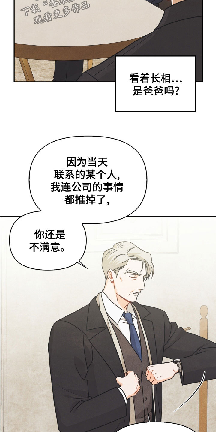 玩偶攻略漫画,第80章：【番外】交往的关系4图