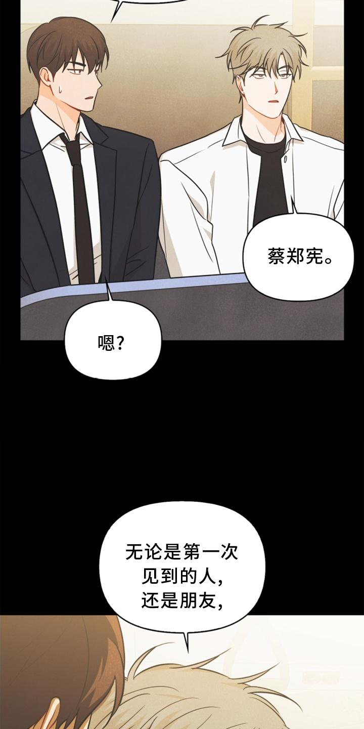 玩偶攻略漫画,第85章：【番外】不知道3图