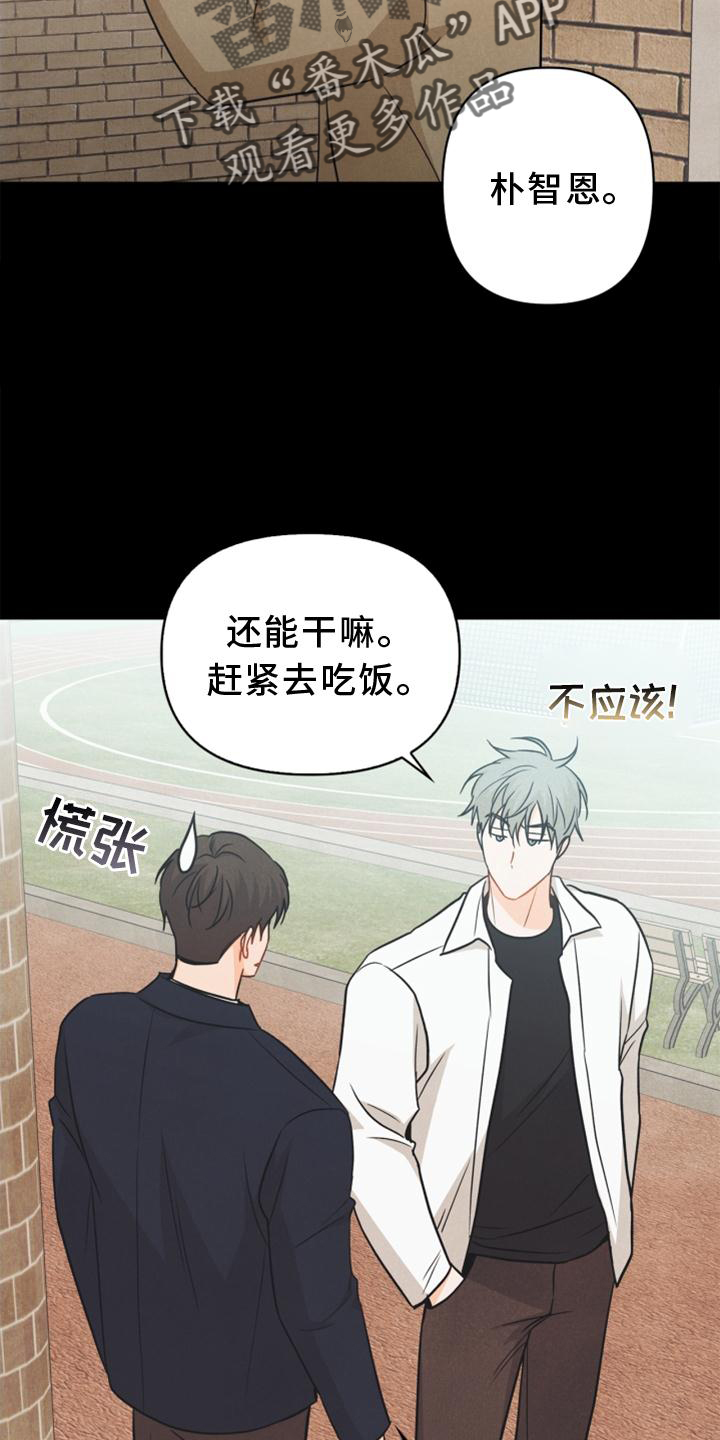 玩偶攻略漫画,第85章：【番外】不知道3图