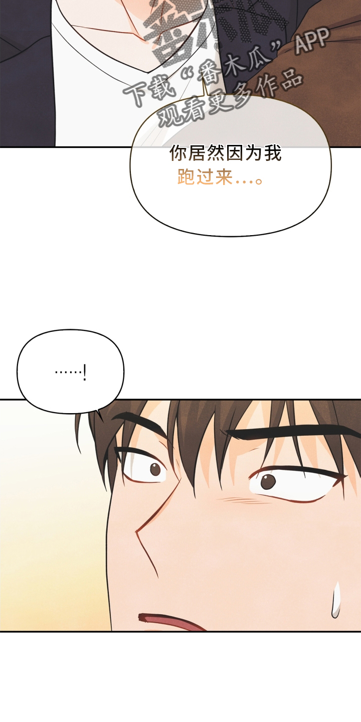 玩偶攻略漫画,第94章：【番外】意会5图