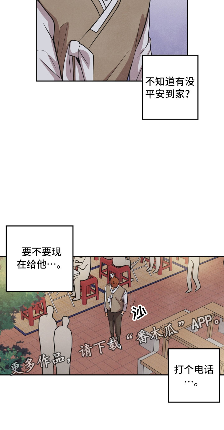 玩偶攻略漫画,第12章：回电3图