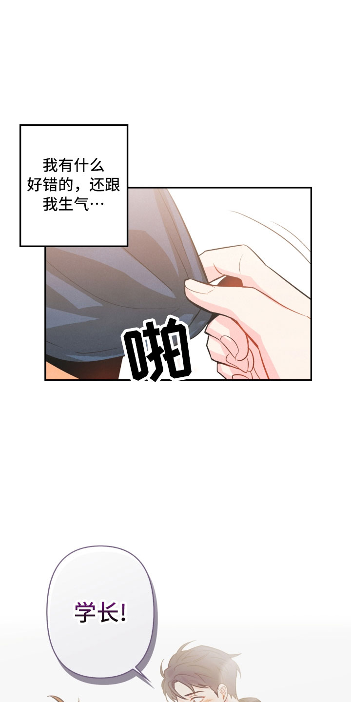玩偶攻略漫画,第11章：生气4图
