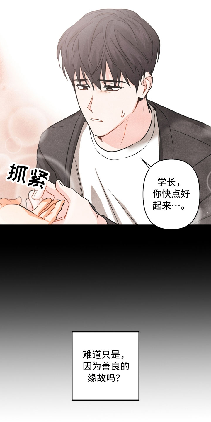 玩偶攻略漫画,第2章：课题4图