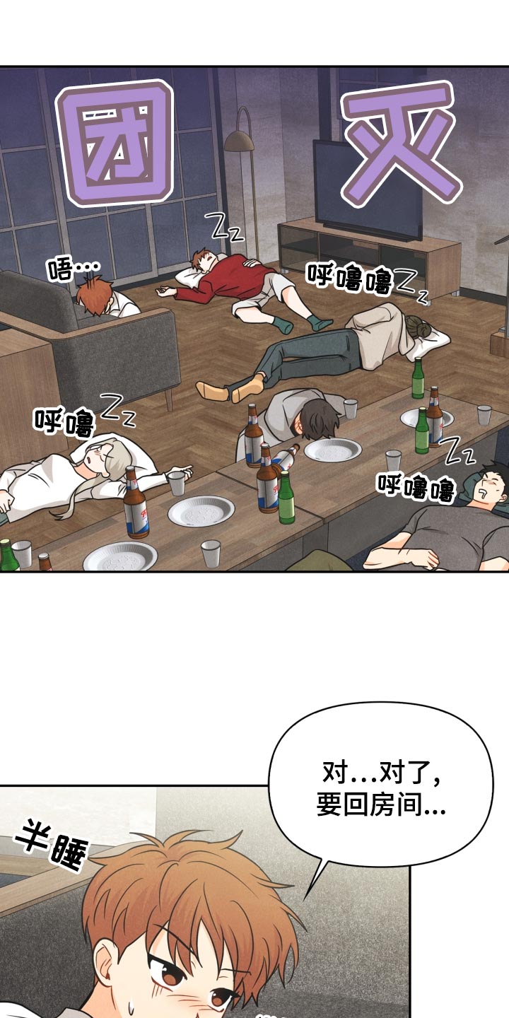 玩偶攻略漫画,第29章：半睡半醒2图